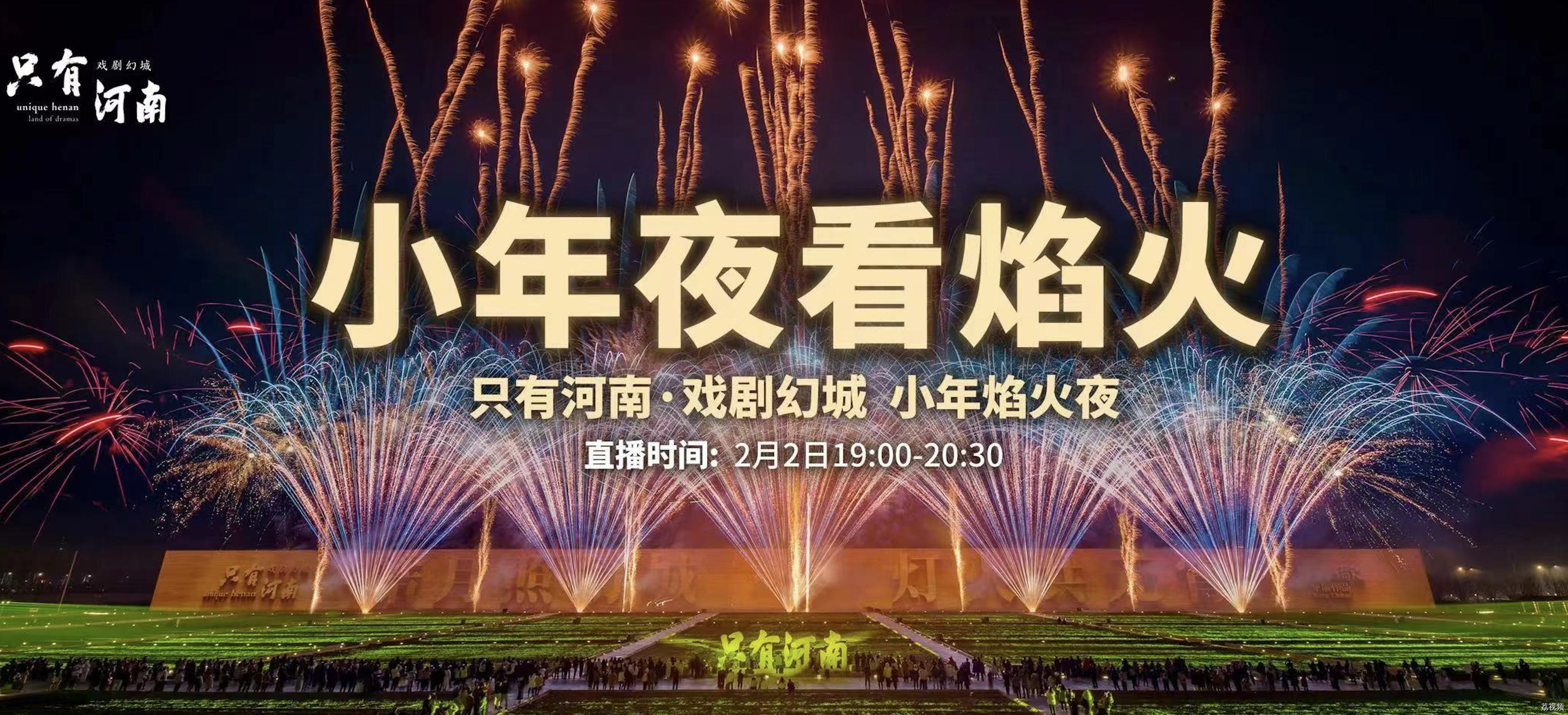 【直播回放】小年夜看焰火：一起见证万千璀璨烟花奔向星辰，百亩麦田上空流光溢彩