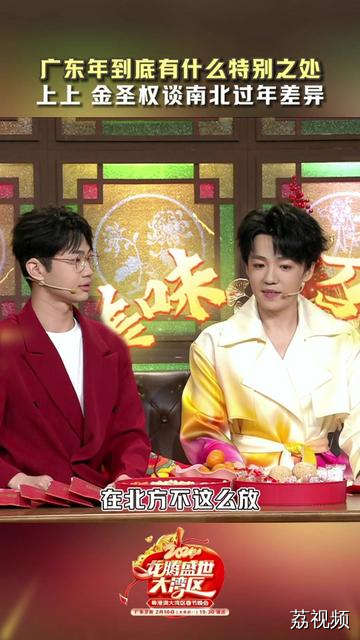 #上上金圣权体验湾区龙年 @上上 谈南北过年差异，在湾区过年特别有“广东感觉”~