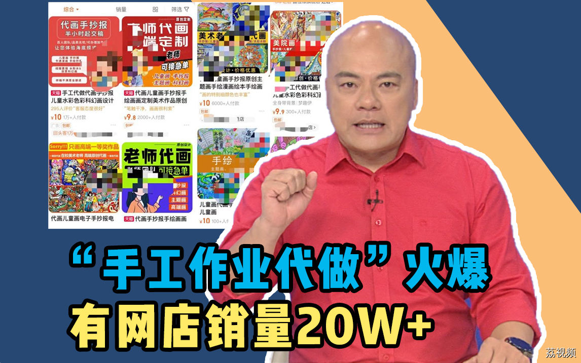 “手工作业代做”火爆？有网店甚至销量20W+！