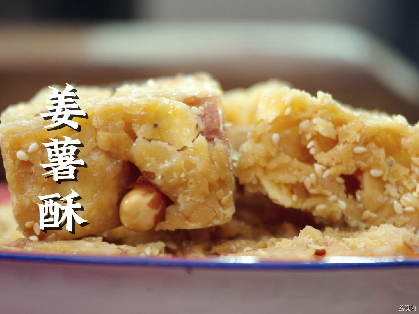 有没有两个都吃过的小伙伴说下它和萨琪玛有啥区别？