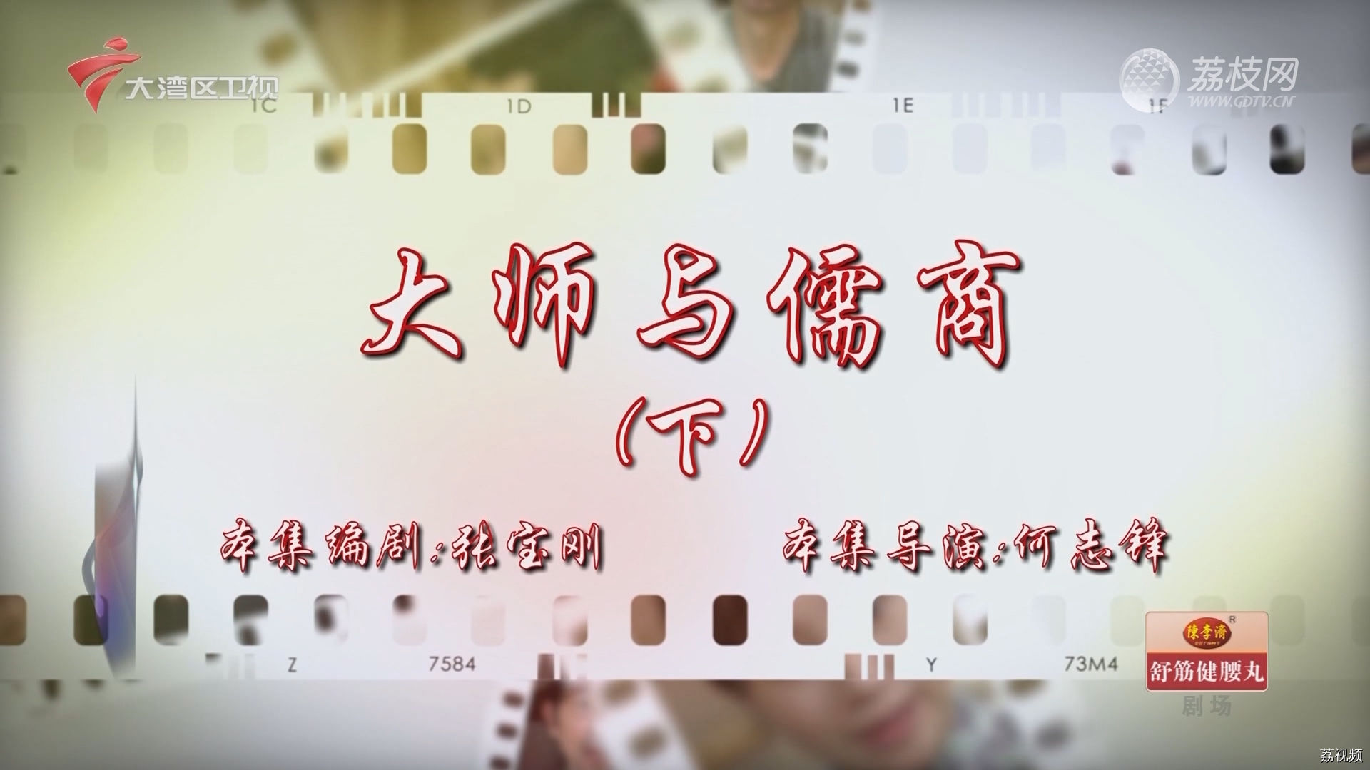七十二家房客：大师与儒商（下）