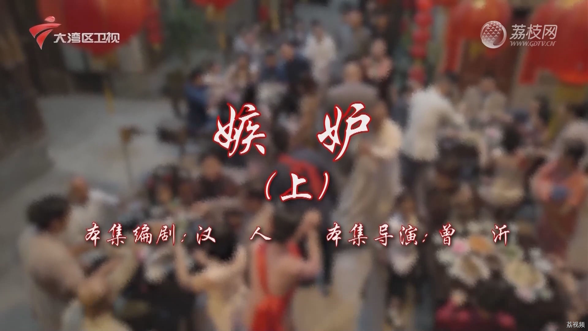 七十二家房客第17季-（7）七十二家房客：嫉妒（上）