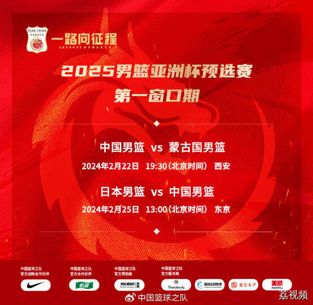 中国男篮亚洲杯预选赛参赛名单公布：周琦、王哲林落选
