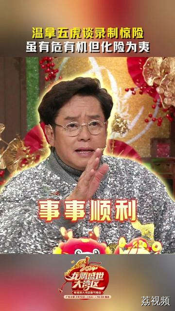 #温拿乐队舞台温情满满 #温拿五虎有年轻乐迷的原因找到了 温拿乐队 @钟镇涛 @陳友 葉智強 、彭健新 @譚詠麟AlanTam