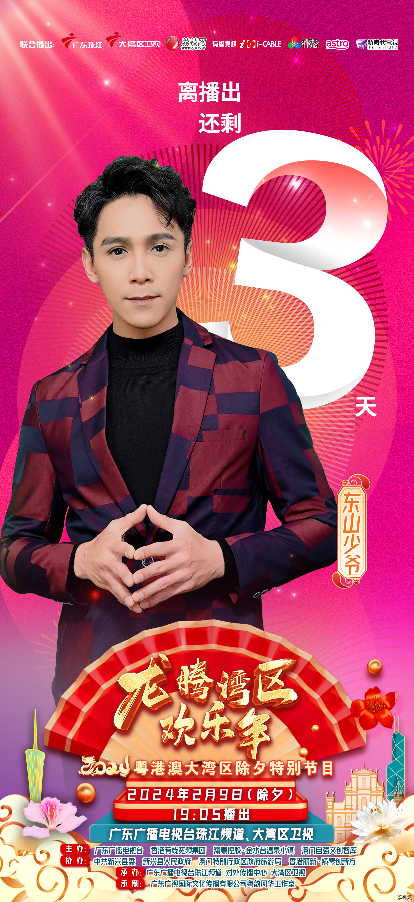 东山少爷邀你感受《珠江人家》壮志豪情
