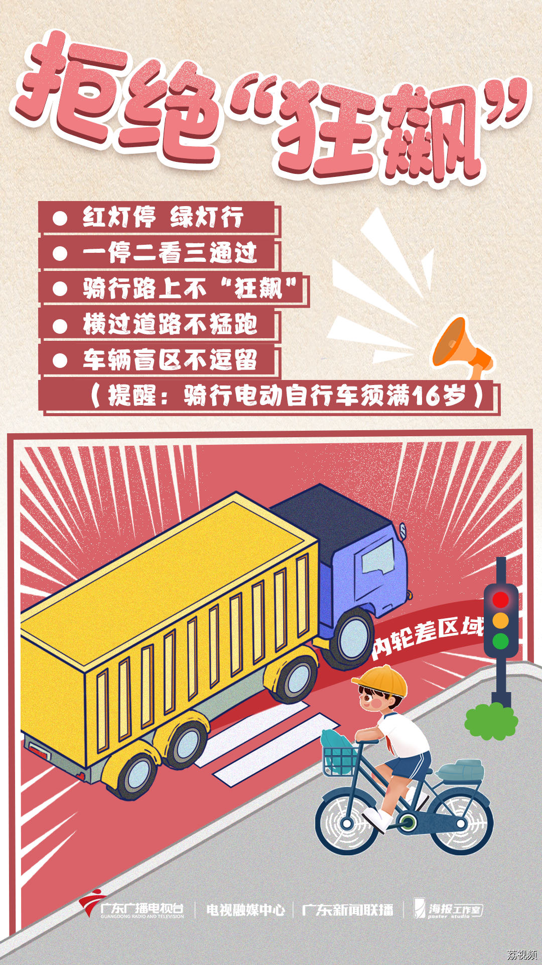 拒绝霸凌、拒绝“狂飙”！教给孩子们的安全课→