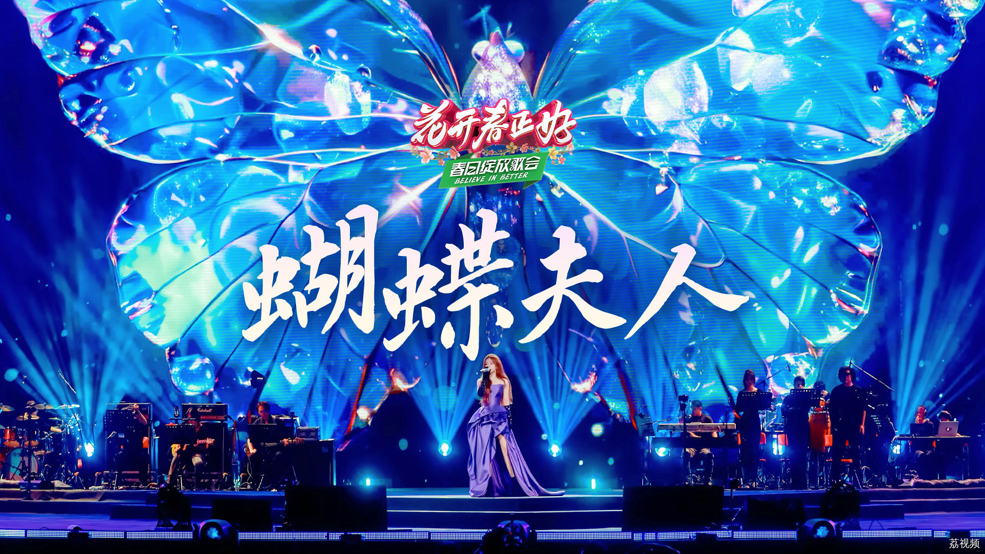 花开春正好春日绽放歌会《蝴蝶夫人》，黄霄雲透过诗篇唱出爱意，富有穿透力的高音太惊艳了！