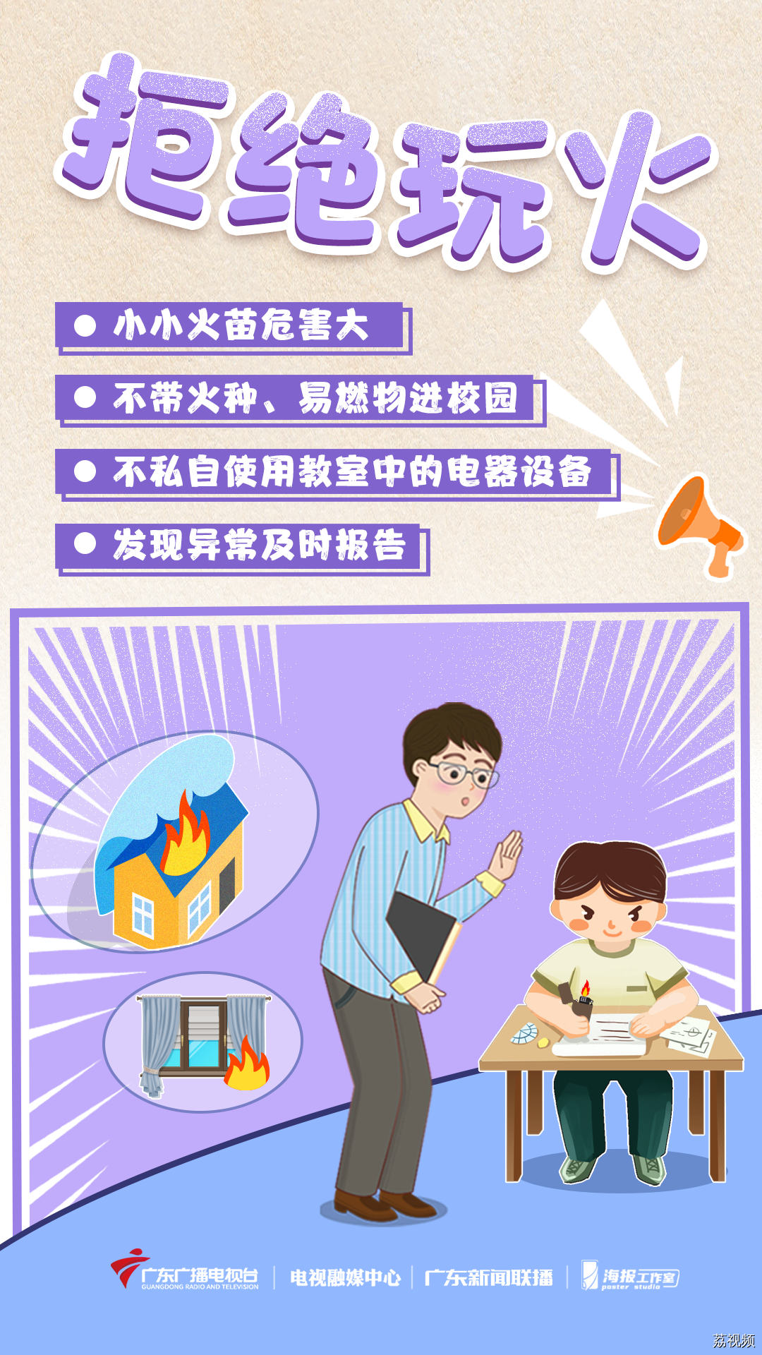 拒绝霸凌、拒绝“狂飙”！教给孩子们的安全课→