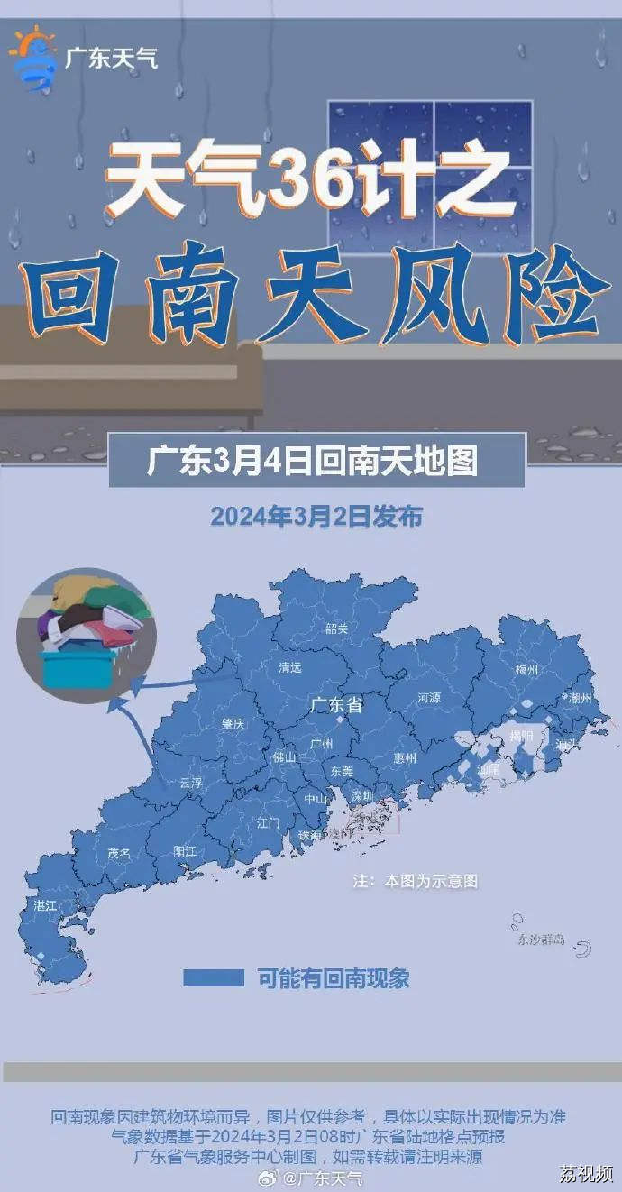 广东“回暖”“回南”同时到！后续还有冷空气→