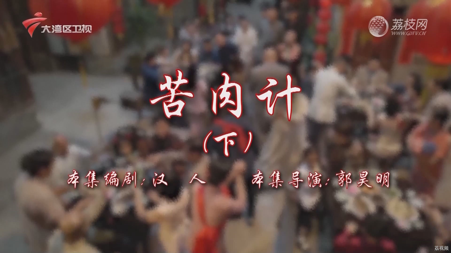 七十二家房客第17季-（38）七十二家房客：苦肉计（下）