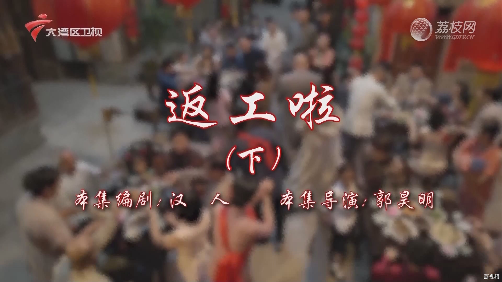 七十二家房客第17季-（68）七十二家房客：返工啦（下）