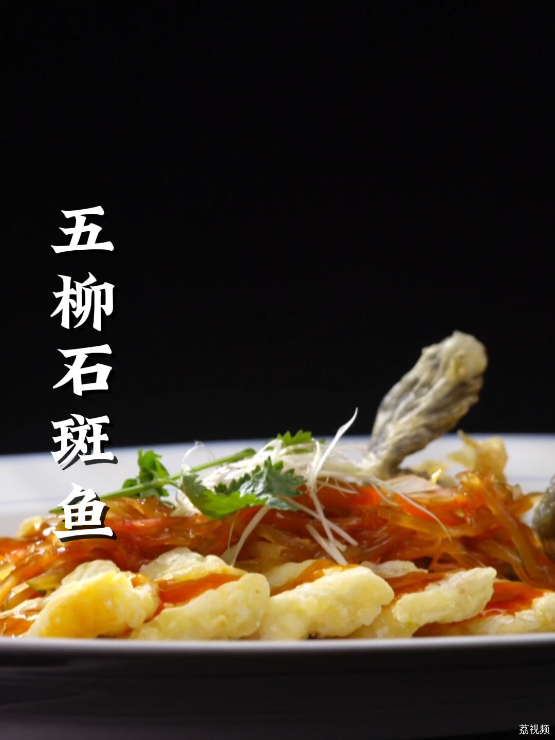 石斑鱼还只会清蒸吗？大厨教你如何在家宴上露一手！ #热点 #老广的味道 #家常菜