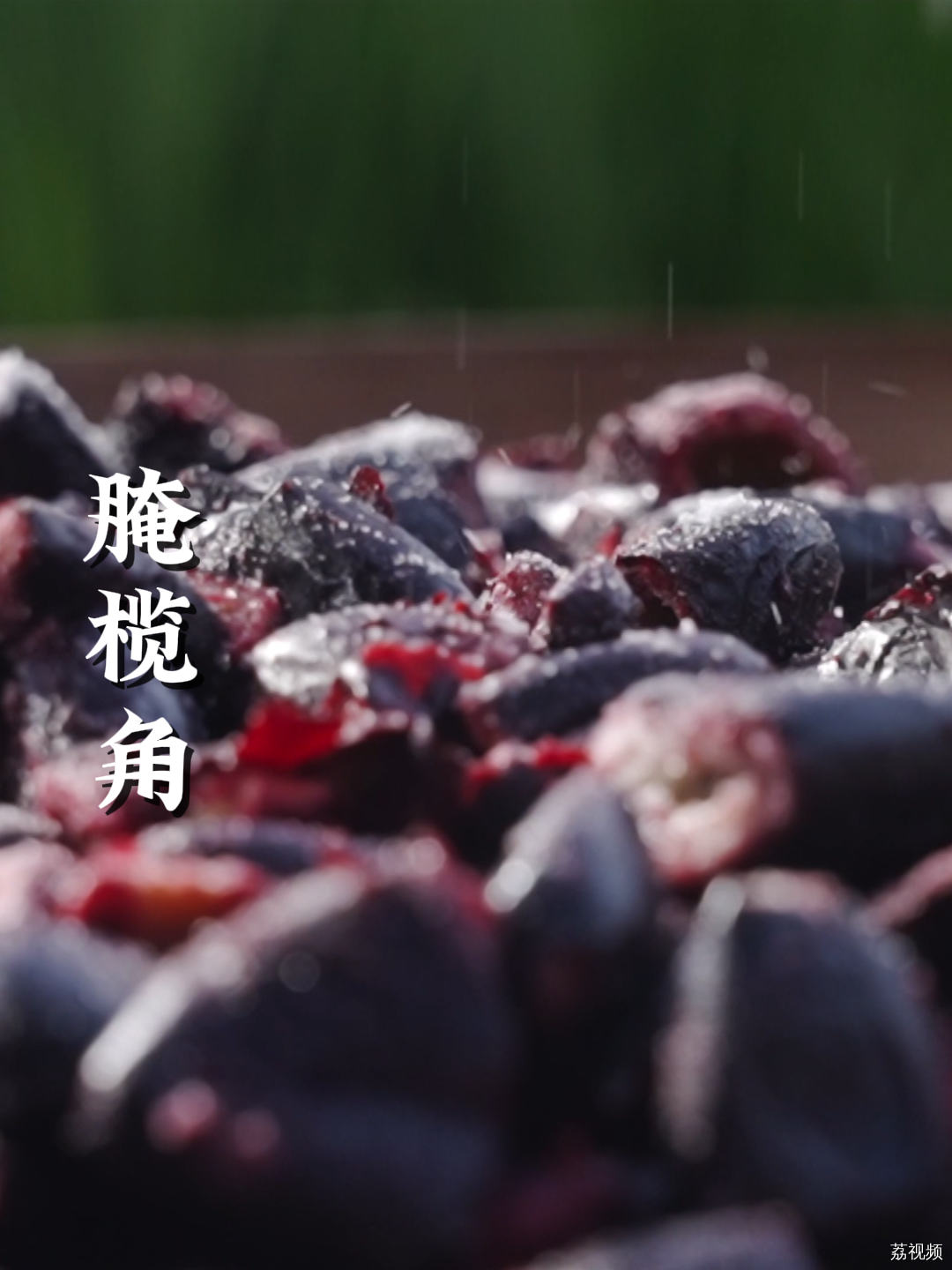 本地人都是怎么腌制榄角的？ #热点 #家常菜 #老广的味道