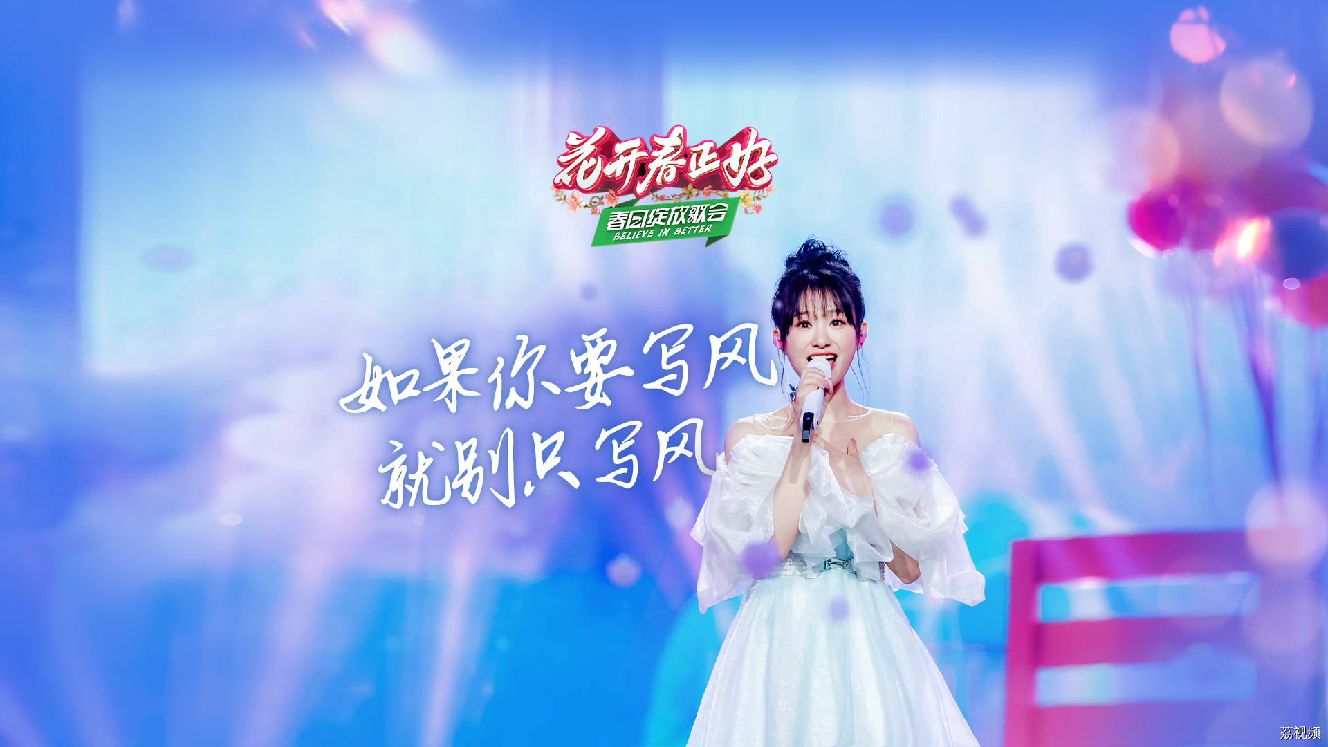 歌曲《如果你要写风就别只写风》，小阿七青春的纸飞机载梦出发，用心捕捉春日的缤纷与美好～