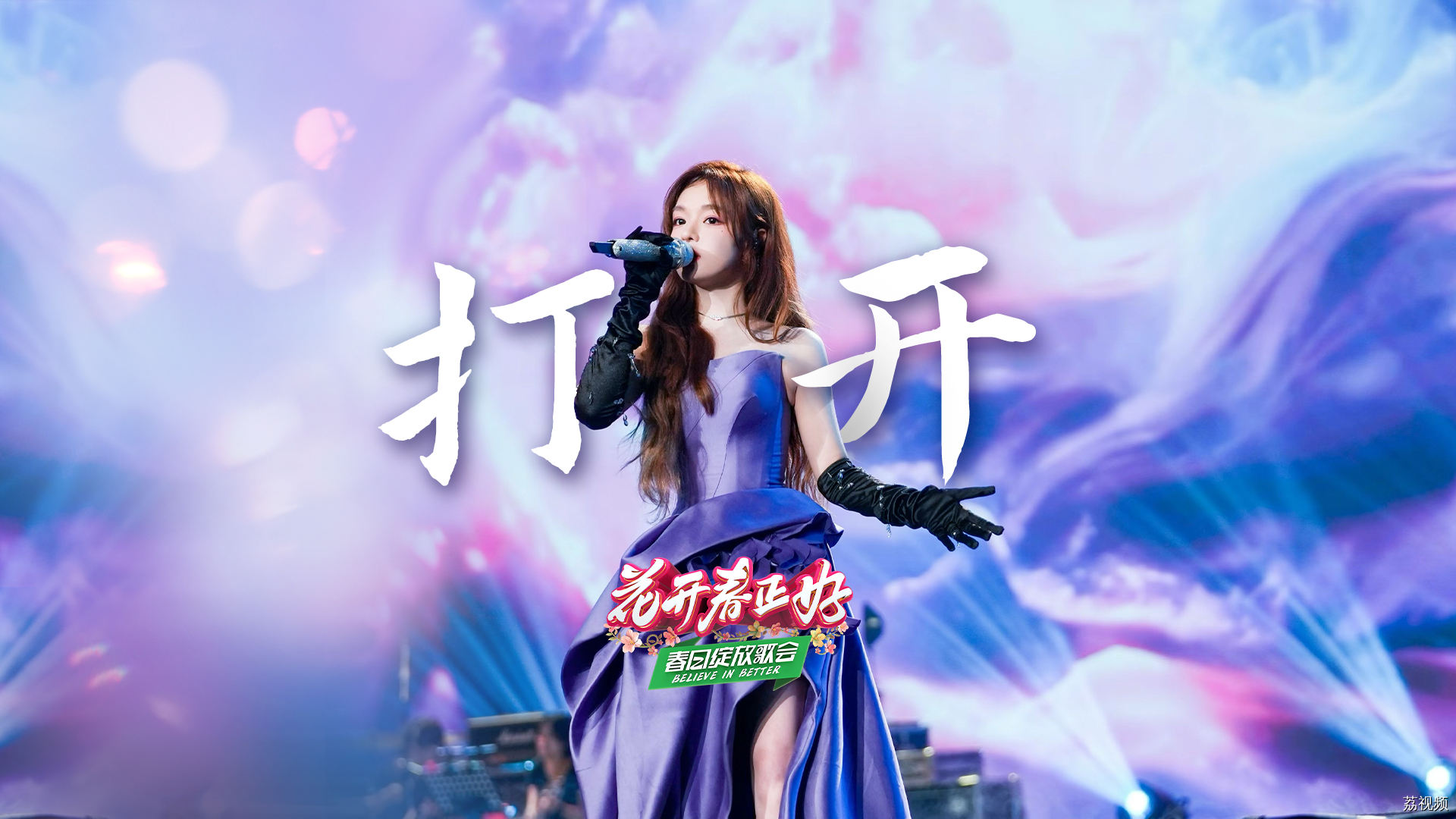 黄霄雲原创歌曲《打开》，唱出对音乐梦想的执着