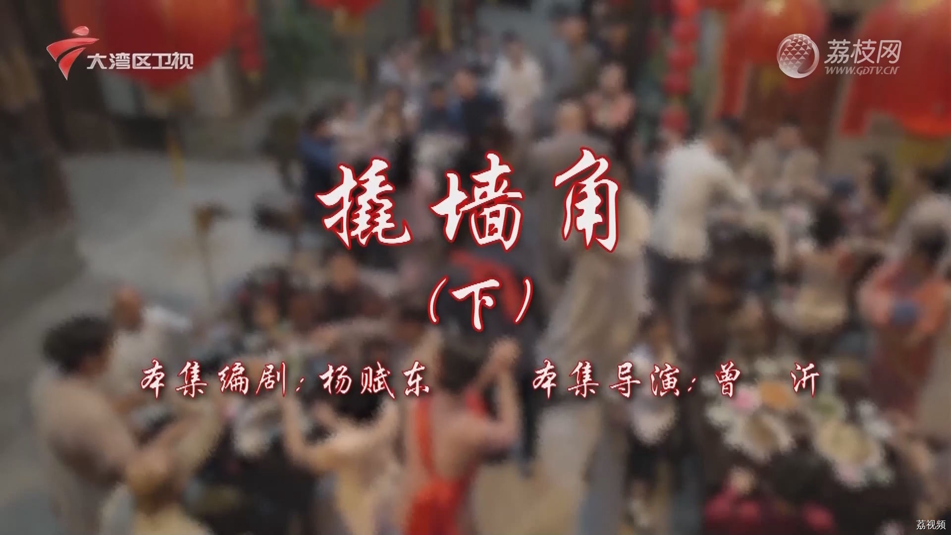 七十二家房客第17季-（24）七十二家房客：撬墙角（下）