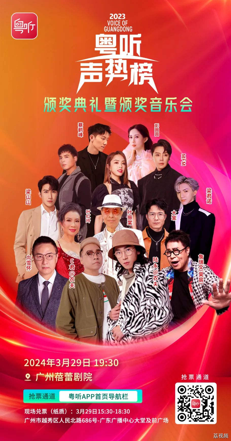 “我的粉丝我来宠”！2024粤听超级粉丝节火辣来袭