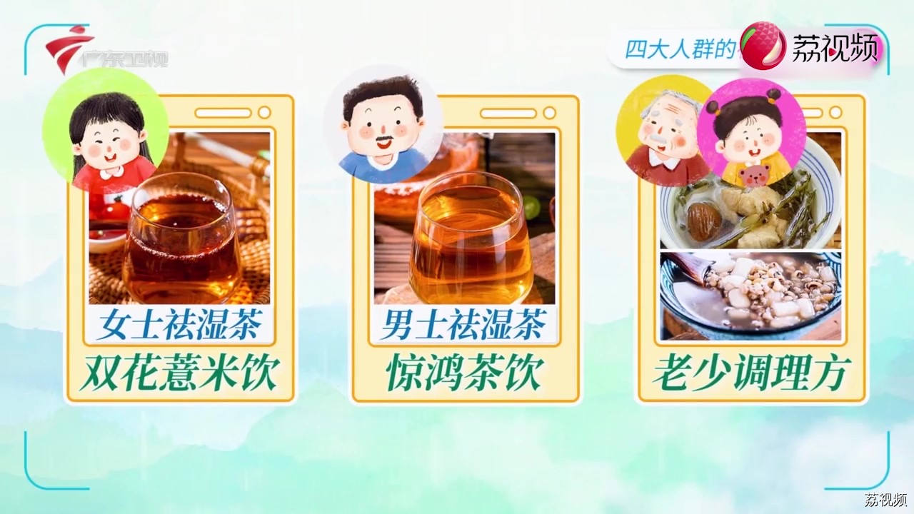 专家介绍四种祛湿调理方子 有没有哪种适合你？