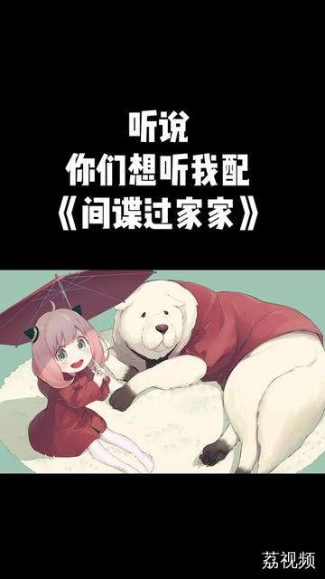 阿尼亚那么可爱，我来试试配“黄昏”吧！