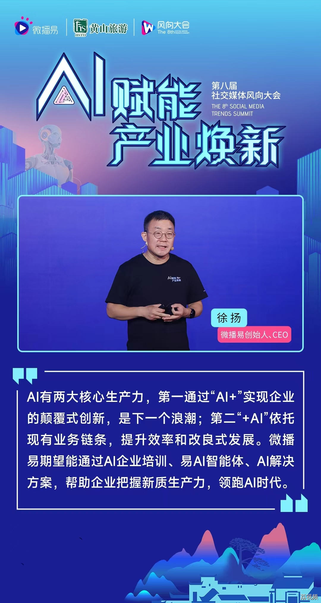 第八届社交媒体风向大会 | 20+AI专家，预测AI下的产业新风向