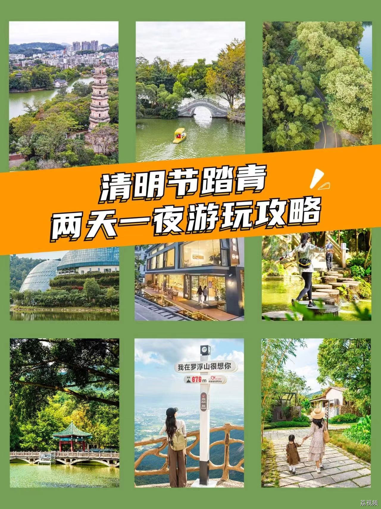 惠州两天一夜清明踏春，一起留住这个春天！