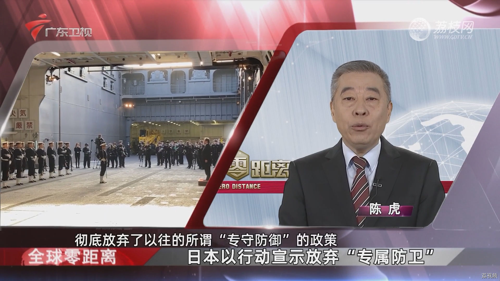 陈虎：日本以行动宣示放弃“专属防卫”