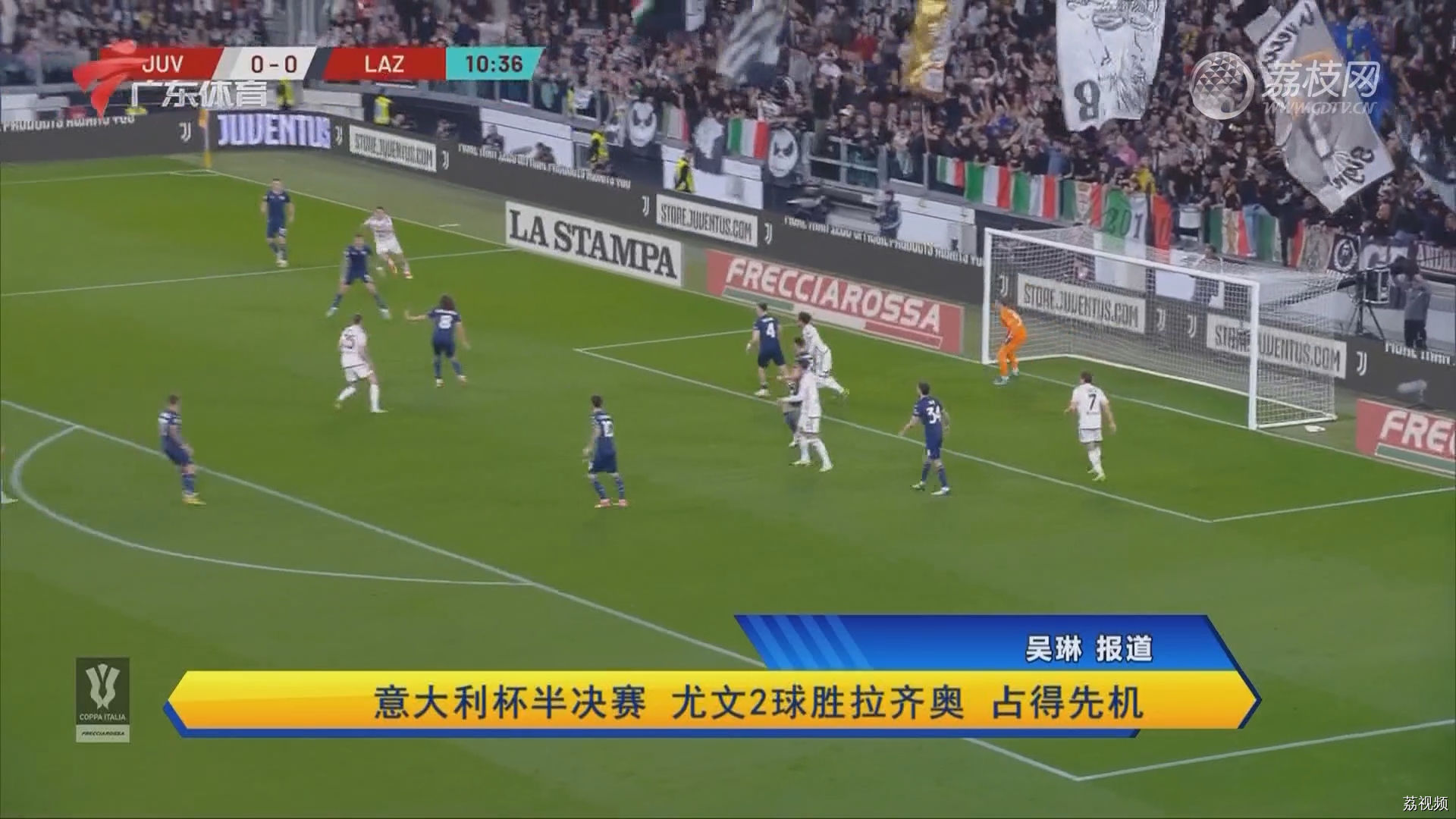 意大利杯半决赛 尤文2球胜拉齐奥 占得先机