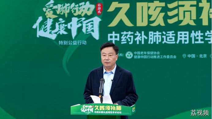 《久咳须补肺》学术论坛在京举办，中药补肺丸被推荐辨证用药