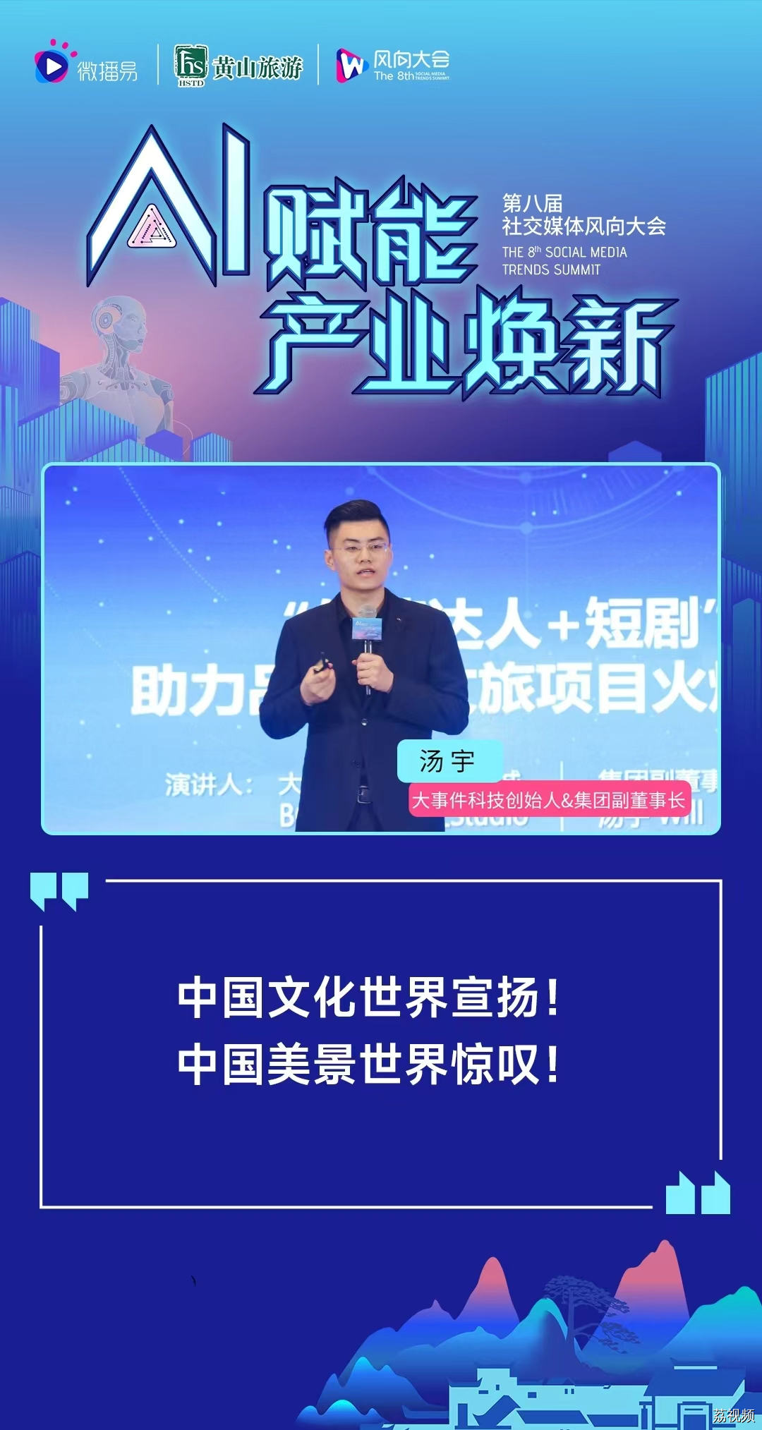 第八届社交媒体风向大会 | 20+AI专家，预测AI下的产业新风向