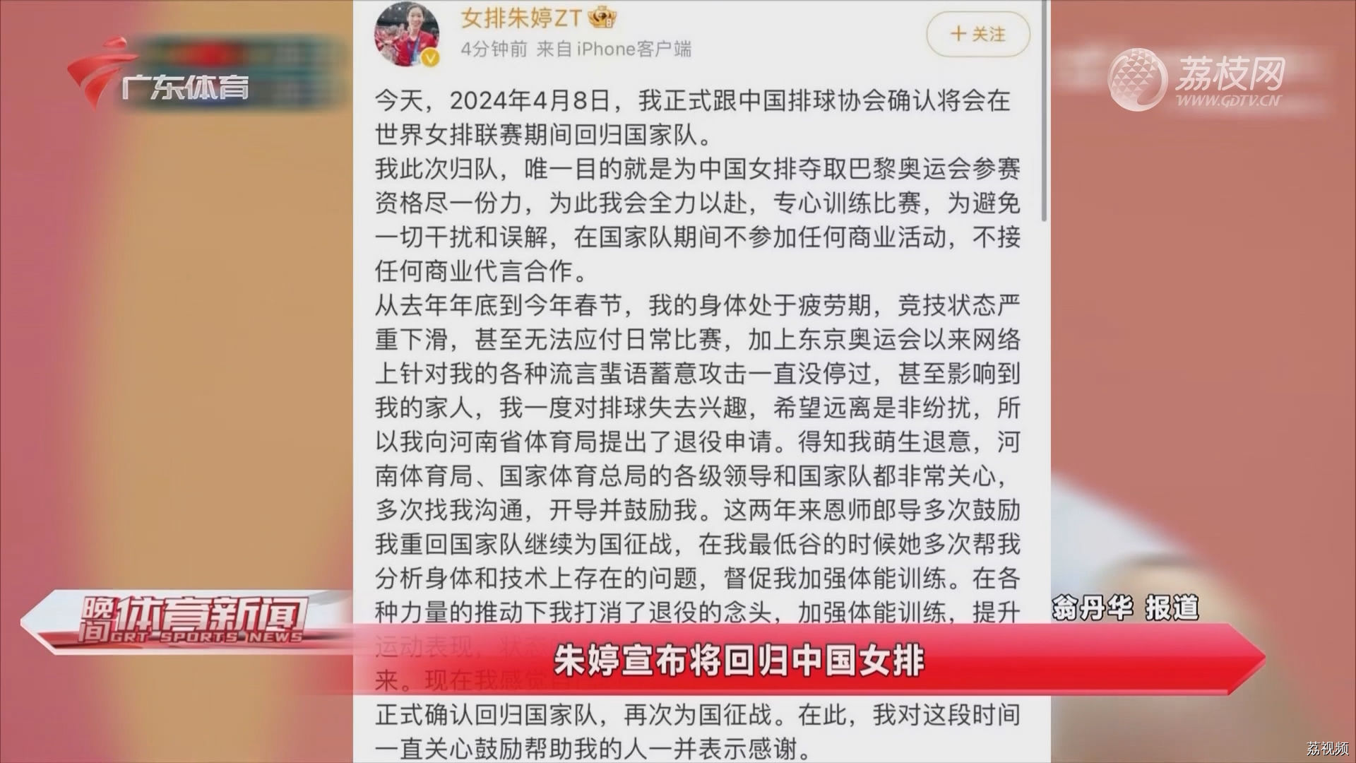 朱婷宣布将回归中国女排 | 广东体育晚间体育新闻