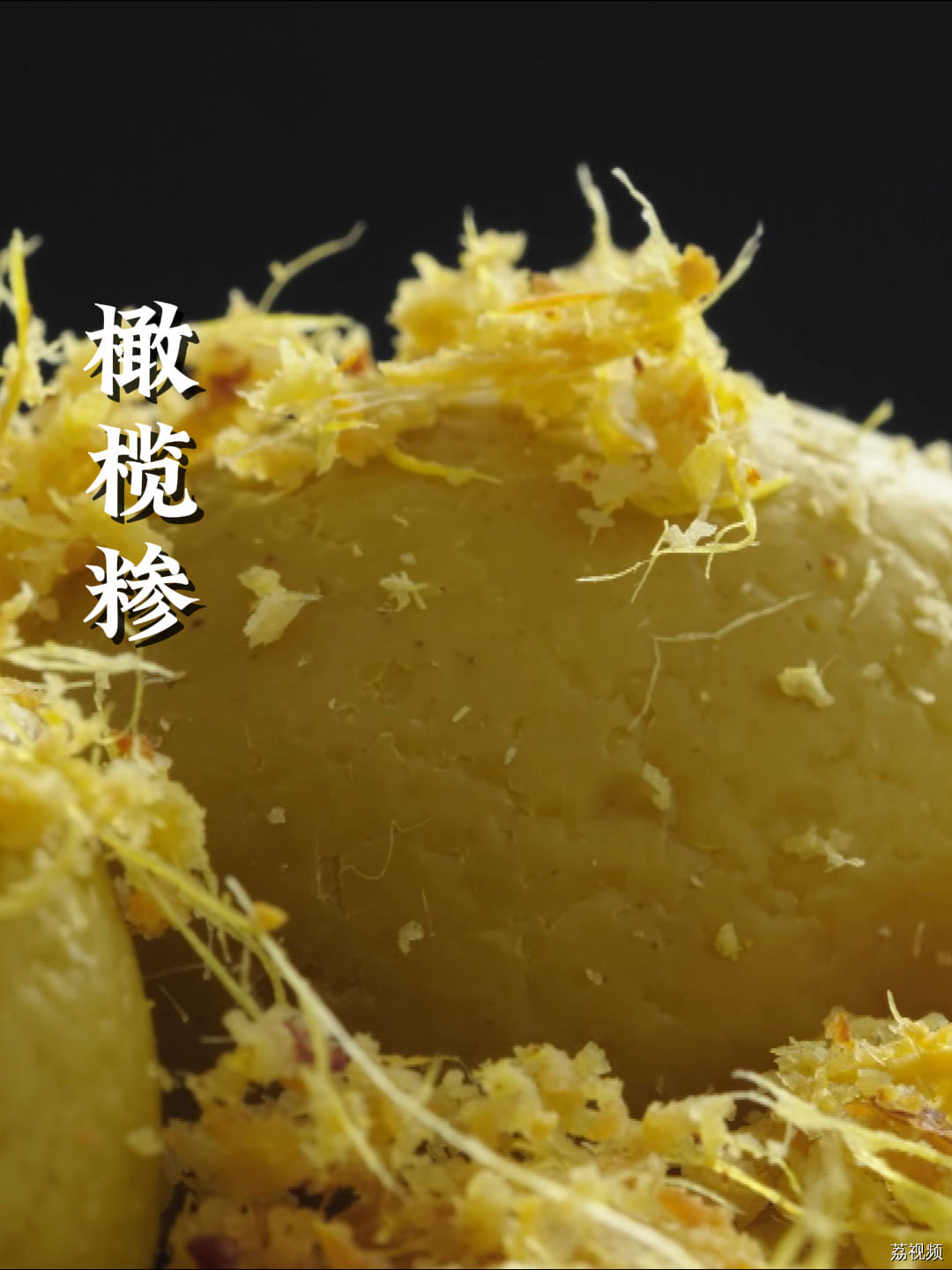 潮汕人从小吃到大的橄榄糁是怎么做的？#老广的味道 #纪录片 #家常菜