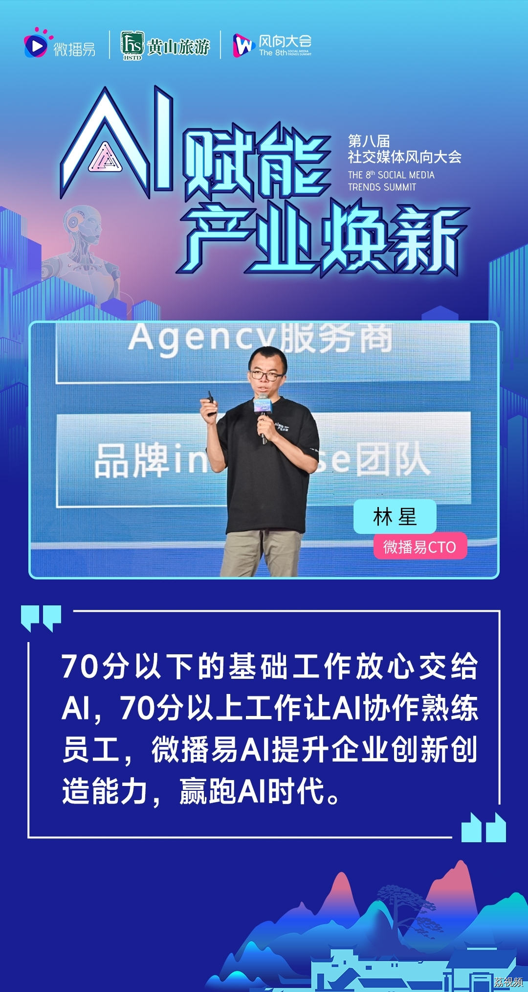第八届社交媒体风向大会 | 20+AI专家，预测AI下的产业新风向