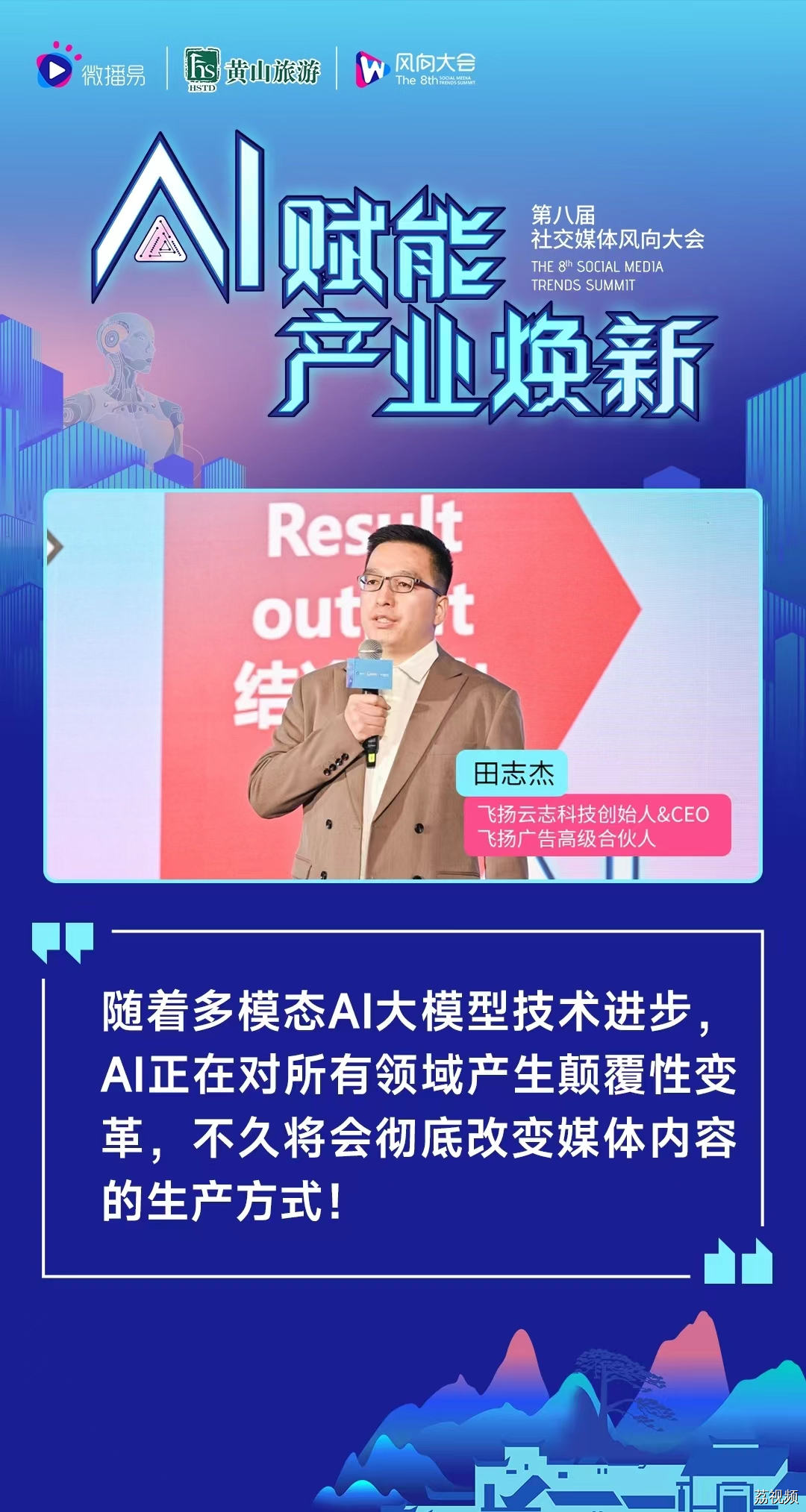 第八届社交媒体风向大会 | 20+AI专家，预测AI下的产业新风向