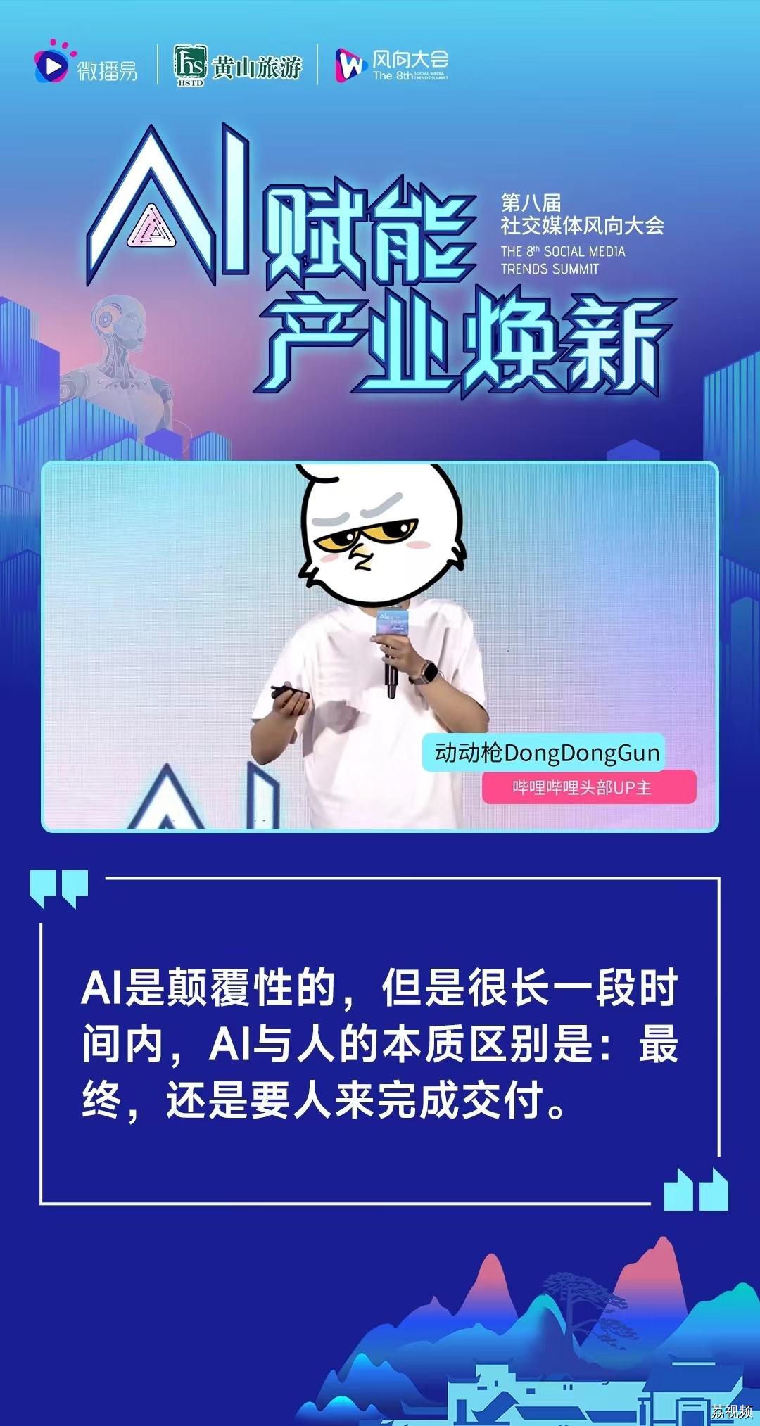 第八届社交媒体风向大会 | 20+AI专家，预测AI下的产业新风向