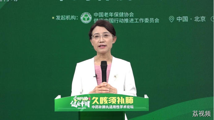 《久咳须补肺》学术论坛在京举办，中药补肺丸被推荐辨证用药