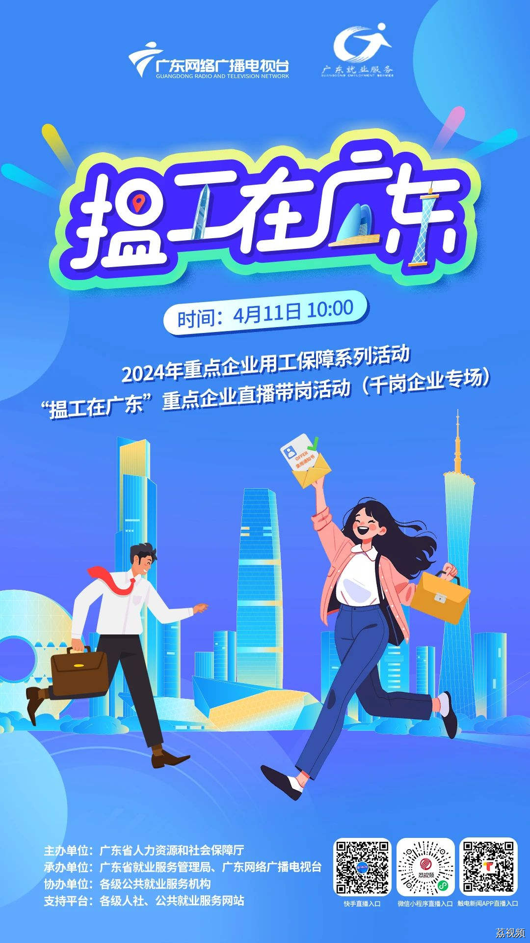 揾工看这里！2000+个岗位“职”等你来→