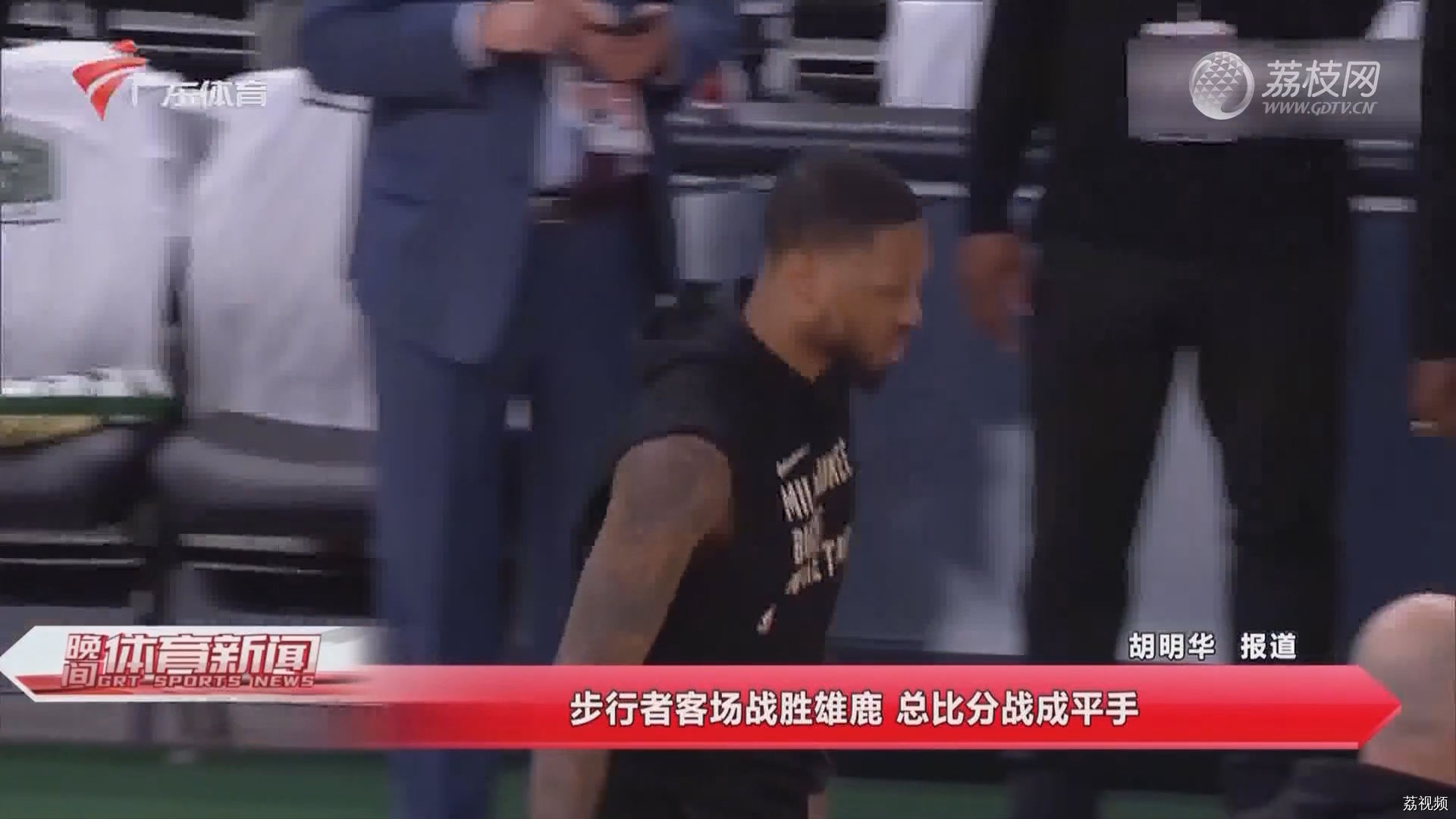 步行者客场战胜雄鹿 总比分战成平手