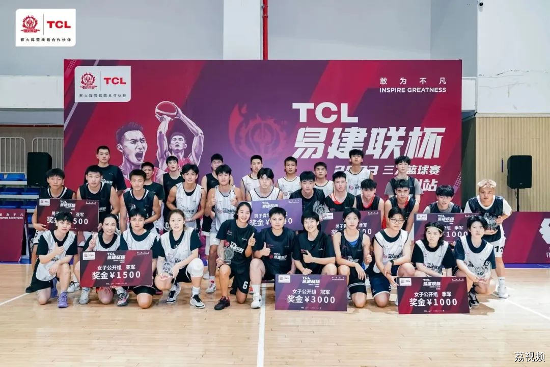 2023TCL易建联杯三人篮球赛精彩回顾