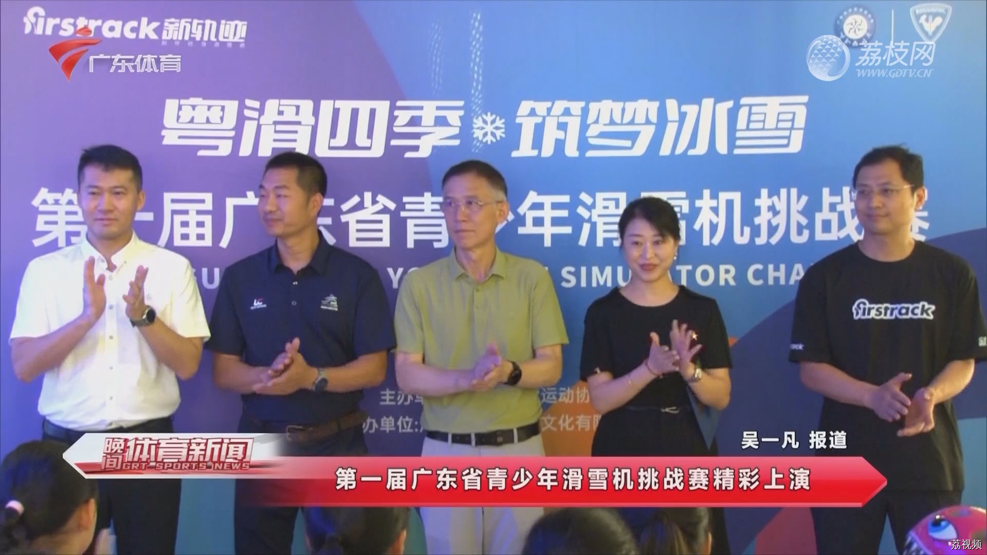 第一届广东省青少年滑雪机挑战赛精彩上演