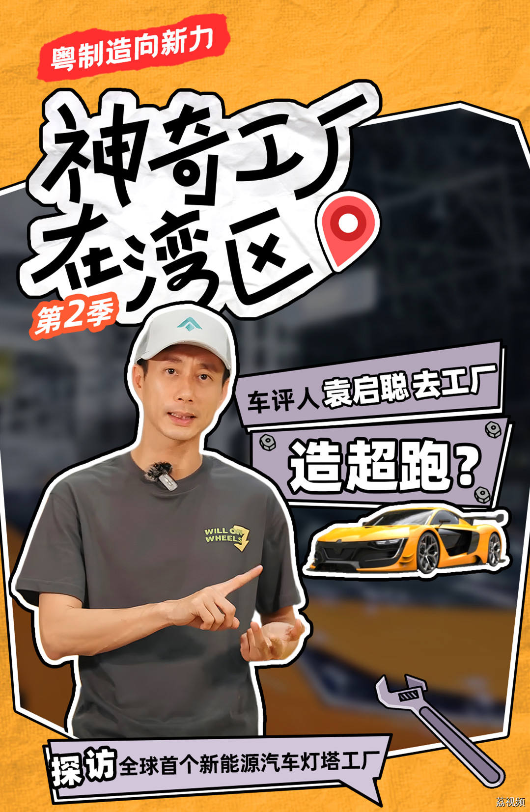 中国超跑为何这么牛？神秘车评人带你一探究竟