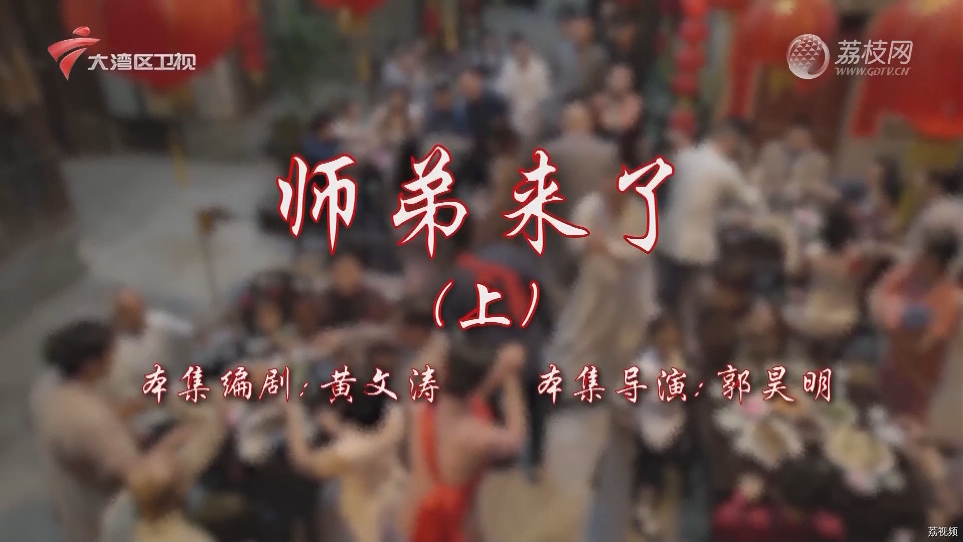 七十二家房客第17季-（101）七十二家房客：师弟来了（上）