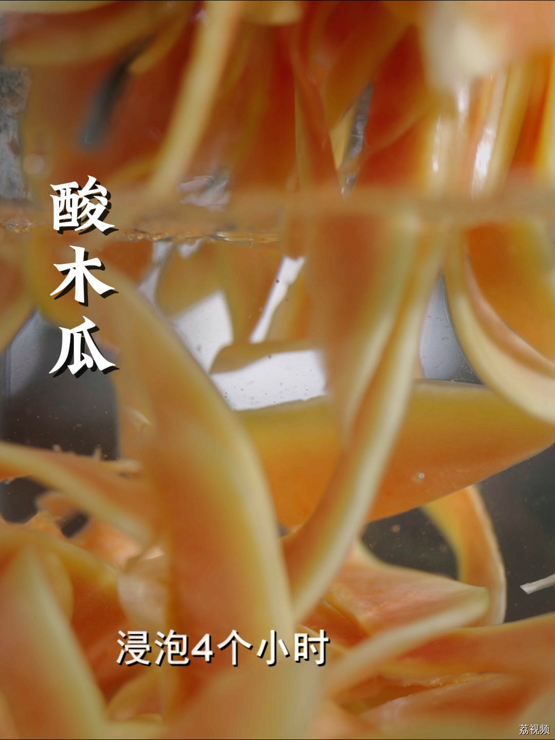 令在异乡的南宁人牵肠挂肚的美食，其中的酸木瓜是如何制作的呢