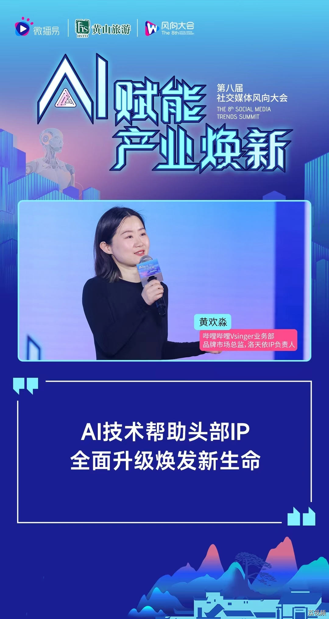 第八届社交媒体风向大会 | 20+AI专家，预测AI下的产业新风向