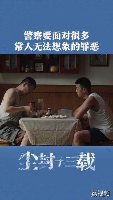 警察要面对很多常人无法想象的罪恶，并会被之折磨