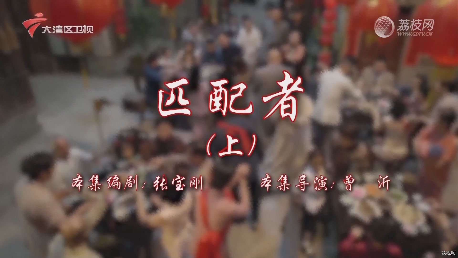 七十二家房客第17季-（89）七十二家房客：匹配者（上）