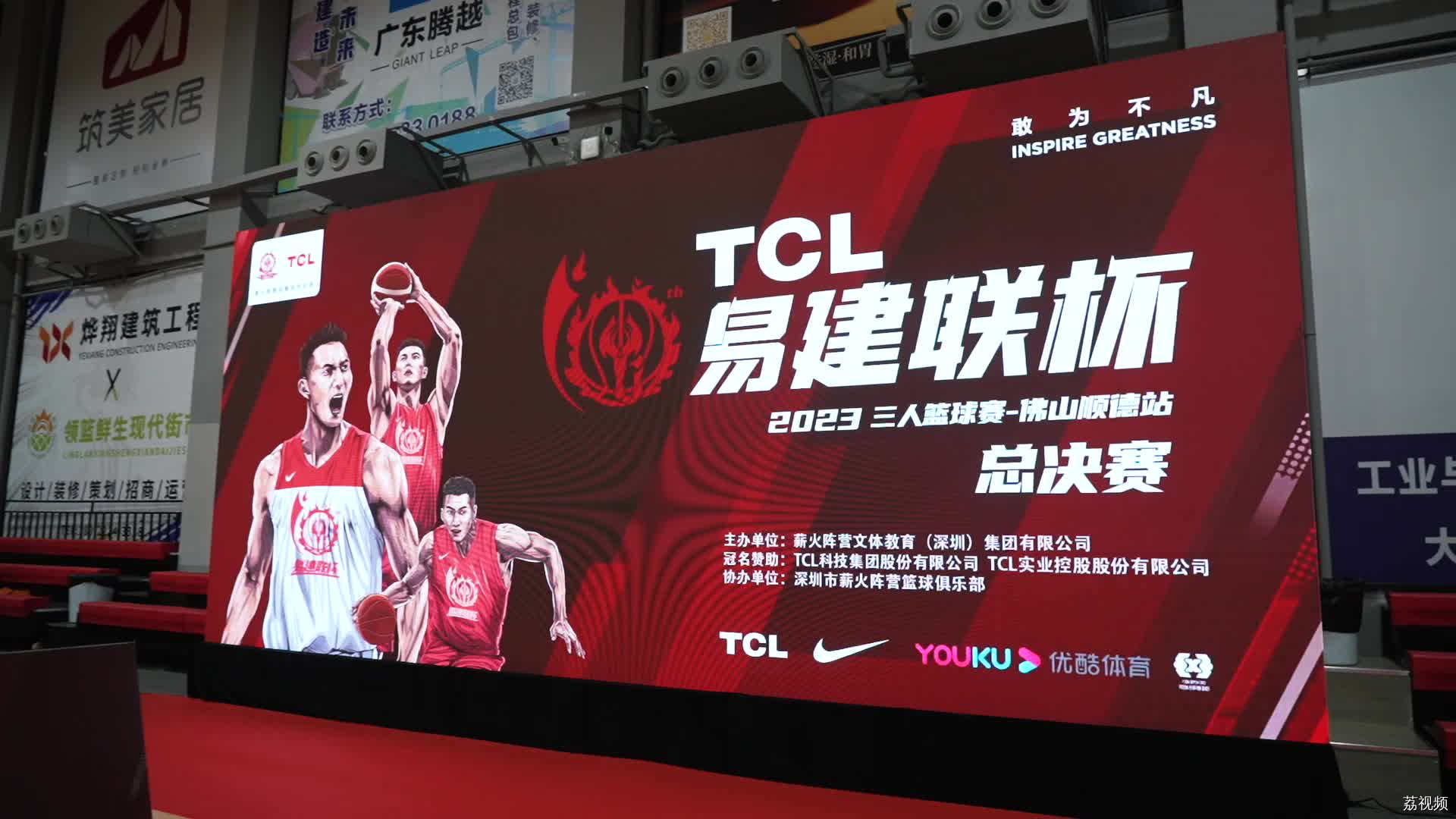 2023年TCL易建联杯三人篮球赛佛山站