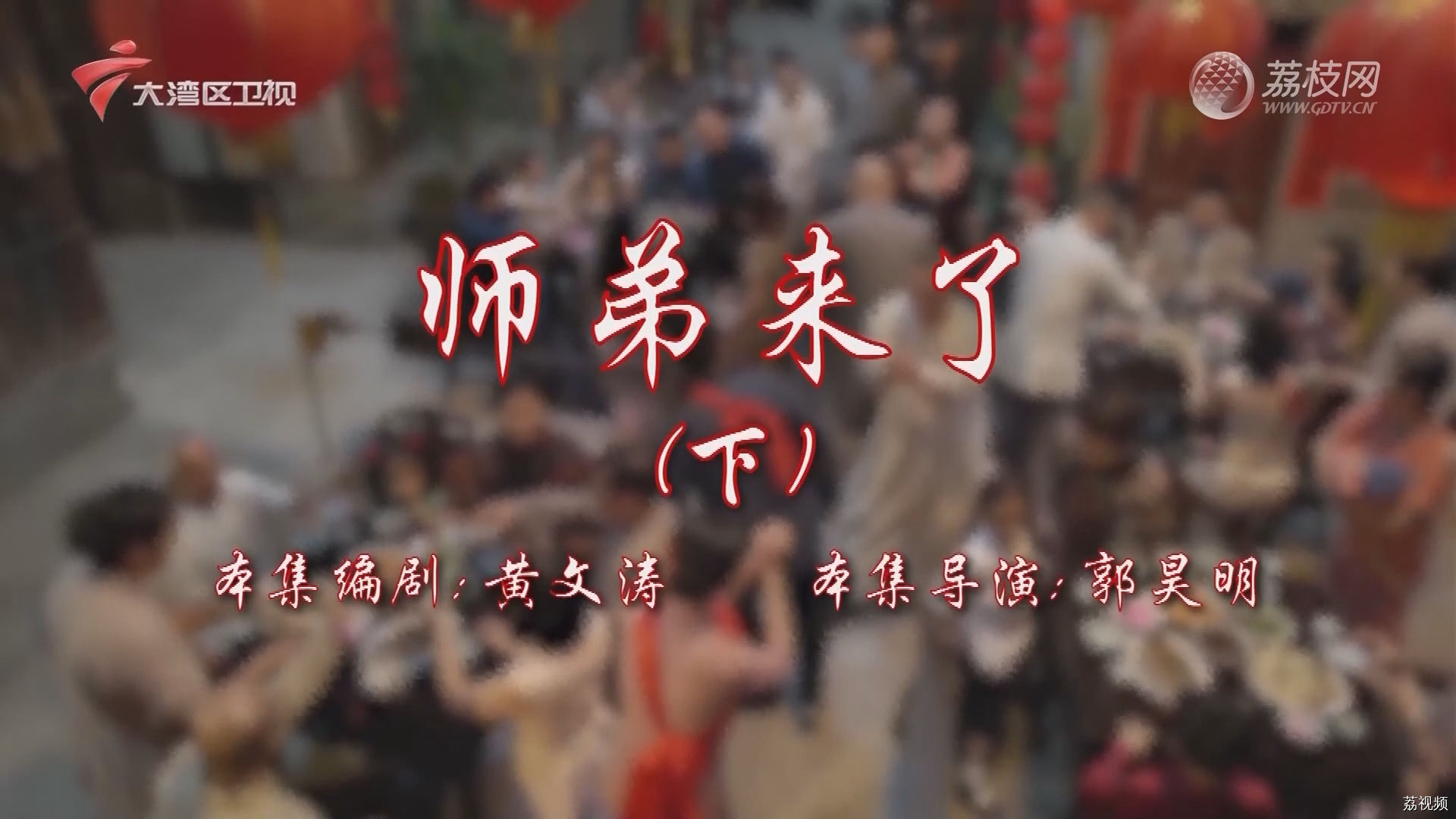 七十二家房客第17季-（102）七十二家房客：师弟来了（下）