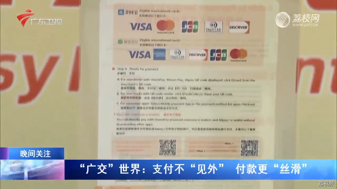“广交”世界：支付不“见外” 付款更“丝滑”