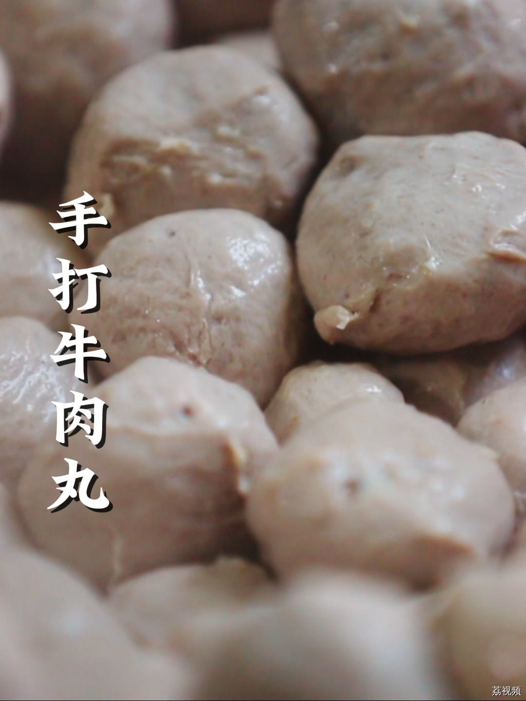 老广怎么都吃不腻的纯手打牛肉丸，香而不腻，弹而不硬～ #热点 #老广的味道 #纪录片