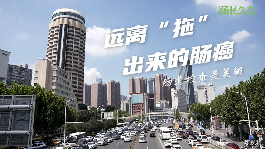 远离“拖”出来的肠癌，肠道检查是关键